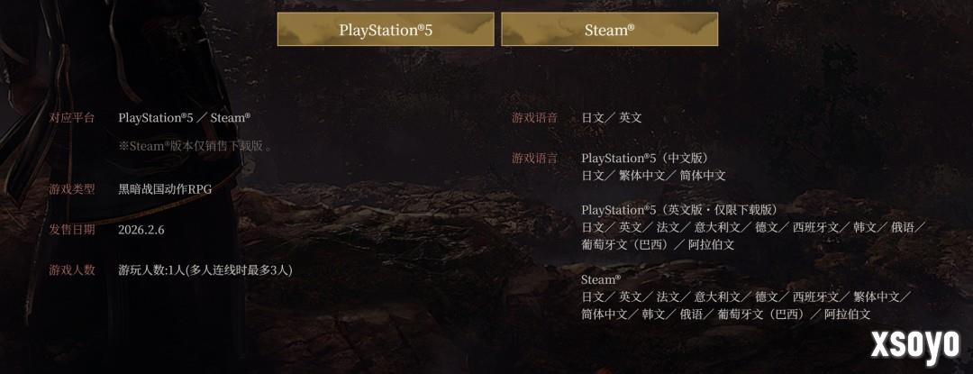 《仁王3》TGS 2025官方直播完整回放 五大看点解析