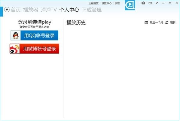 弹弹play播放器32位14.4.1