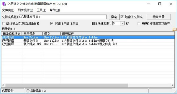 亿愿外文文件夹名称批量翻译修改v1.4.120