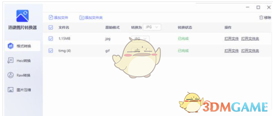 迅捷图片转换器 v2.6.0.0