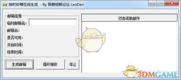 临时邮箱在线生成工具v1.0