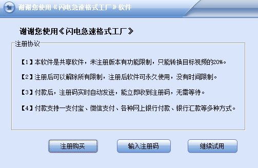 闪电极速格式工厂v8.5