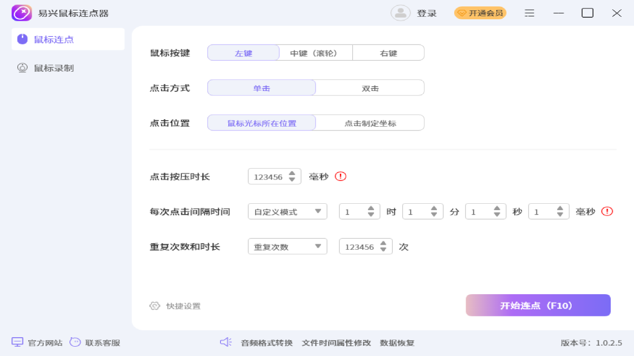 易兴鼠标连点器1.0.46.0