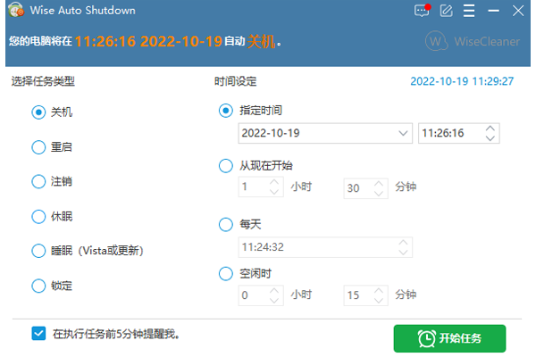 Wise Auto ShutdownV2.0.2.103