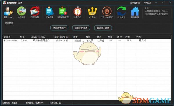 超级抢票机v4.39