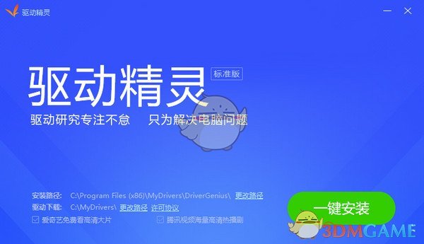 万能驱动精灵网卡版