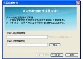 邮件提醒专家v5.4