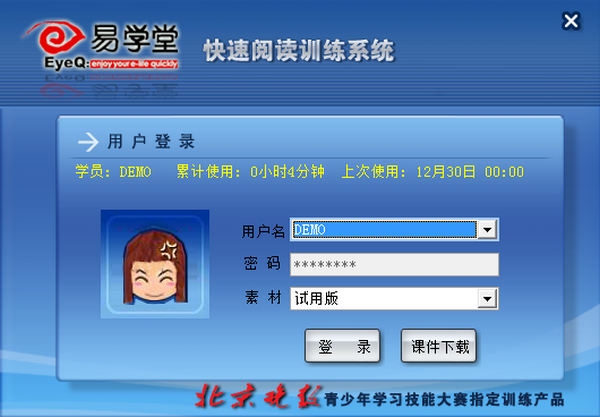 易学堂快速阅读训练系统v4.0