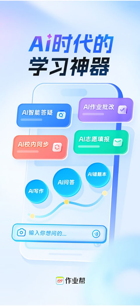 作业帮扫一扫答题App
