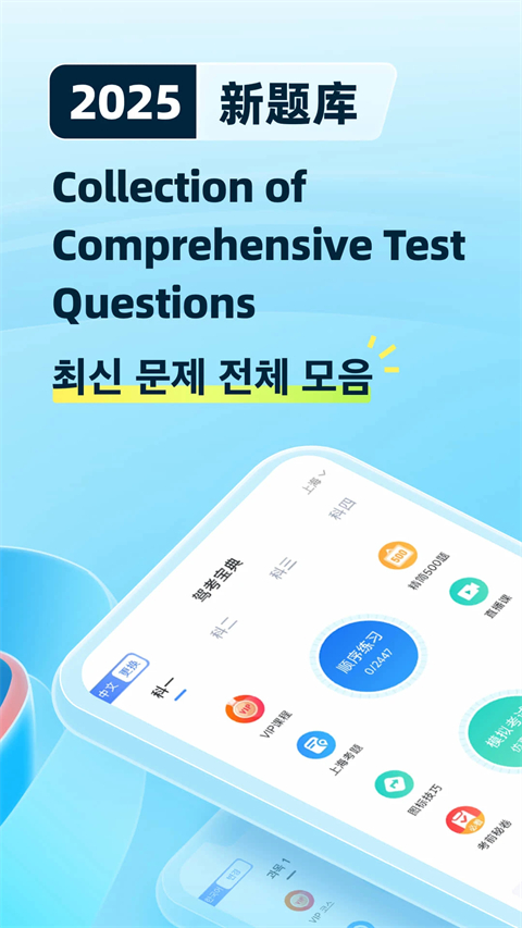 驾考宝典多语言App