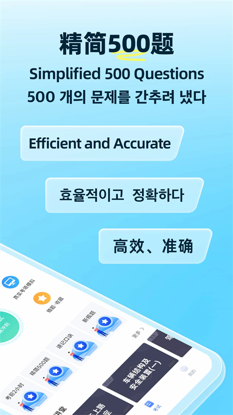 驾考宝典多语言App