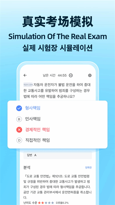 驾考宝典多语言App