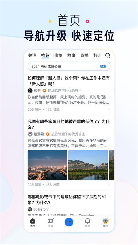 知乎app