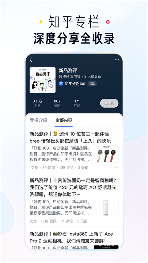 知乎app