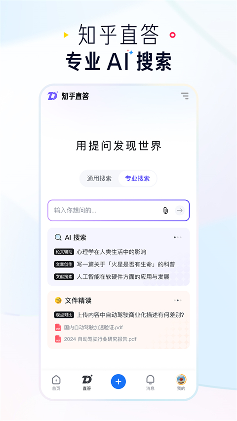 知乎app