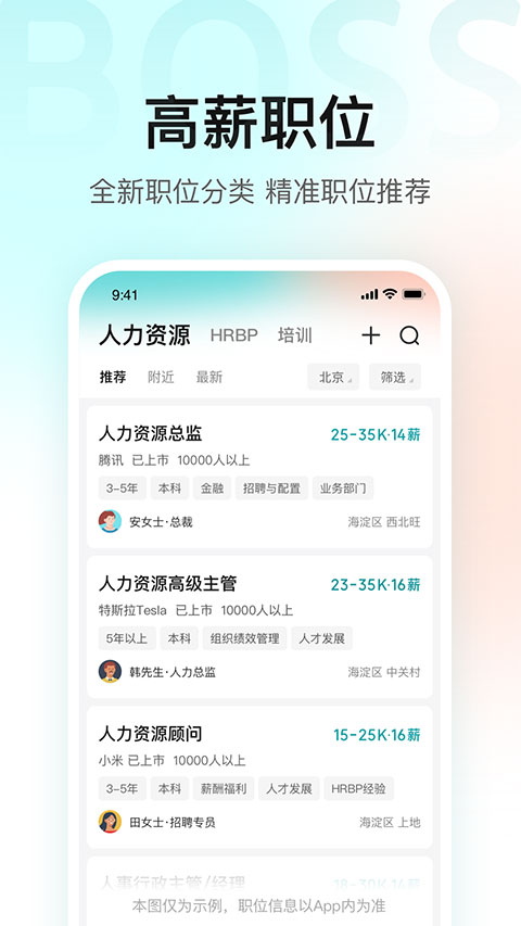 BOSS直聘App