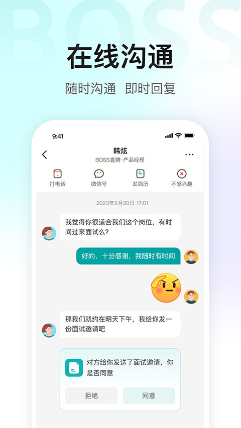 BOSS直聘App