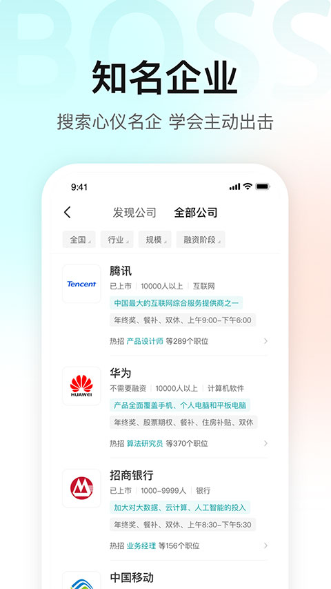 BOSS直聘App
