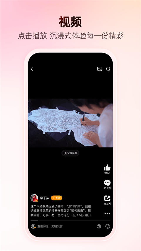 微博官方版