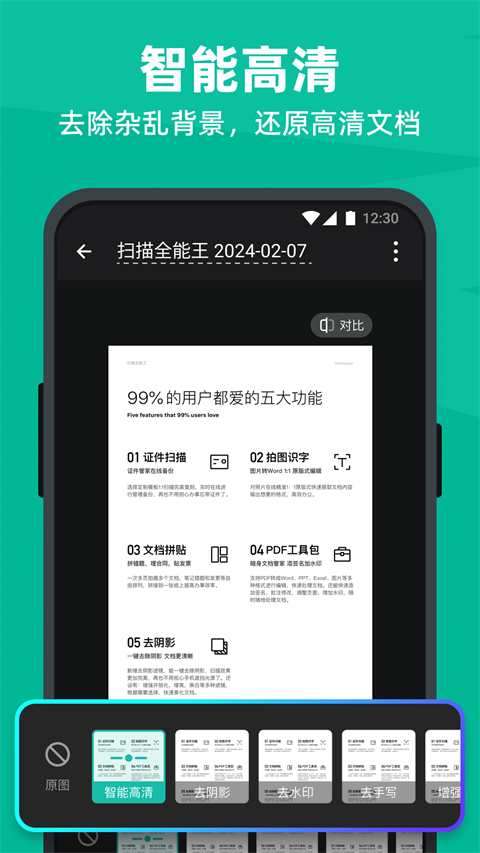 扫描全能王最新版本