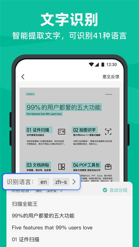 扫描全能王最新版本