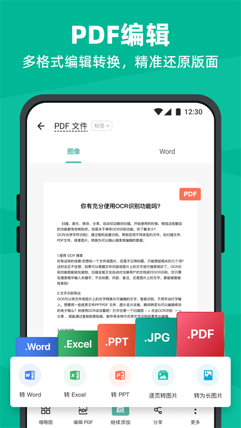 扫描全能王最新版本