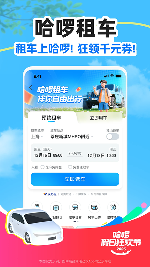 哈啰出行app