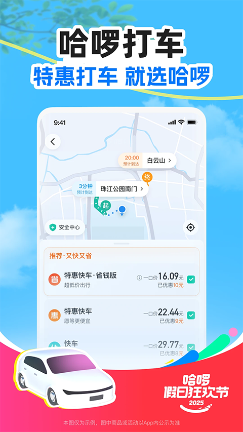 哈啰出行app