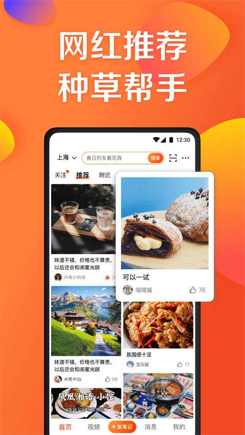 大众点评App