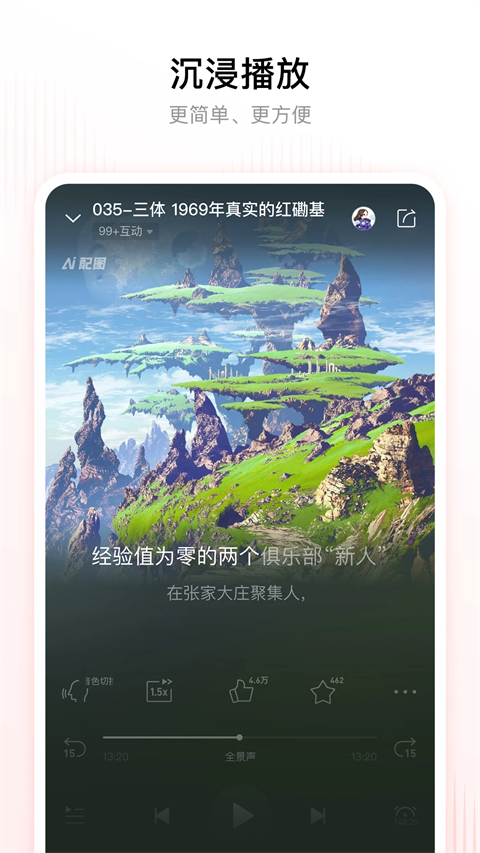喜马拉雅听书官方版