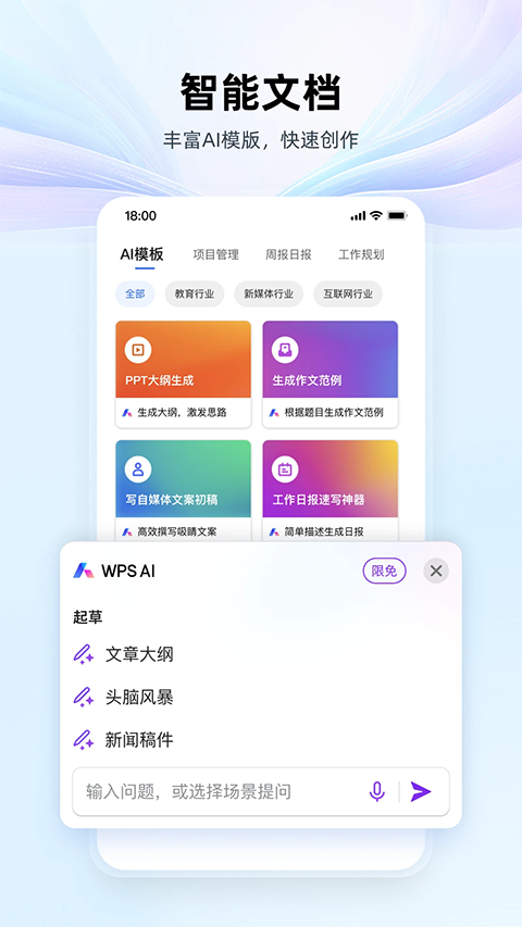 WPS Office手机版