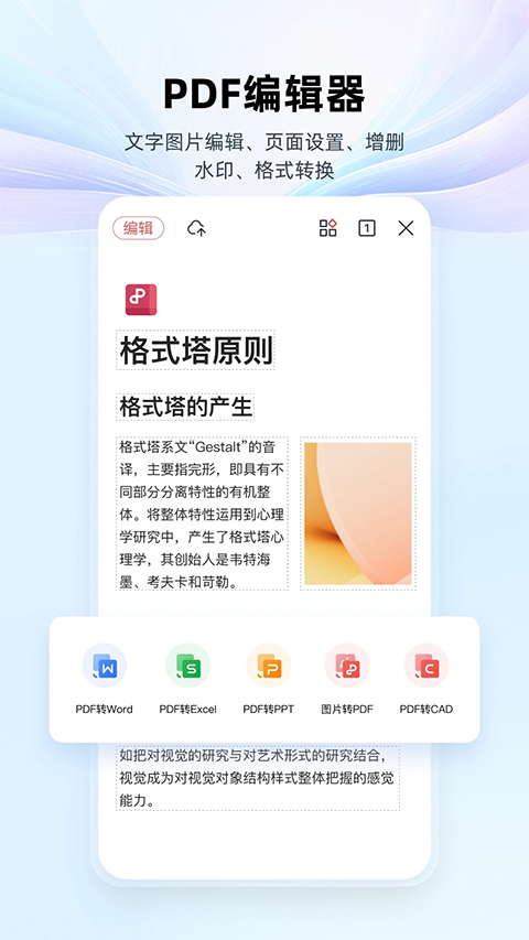 WPS Office手机版