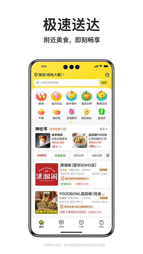美团外卖app