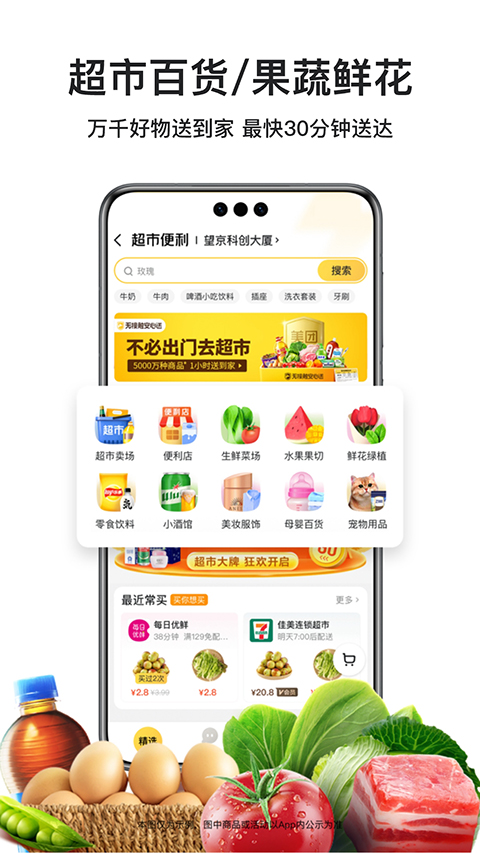 美团外卖app