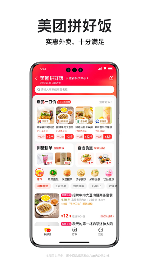 美团外卖app