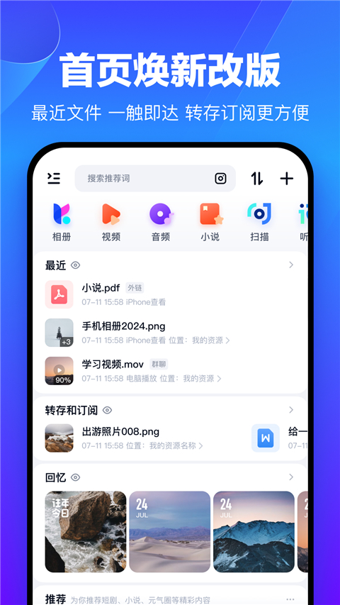 百度网盘app