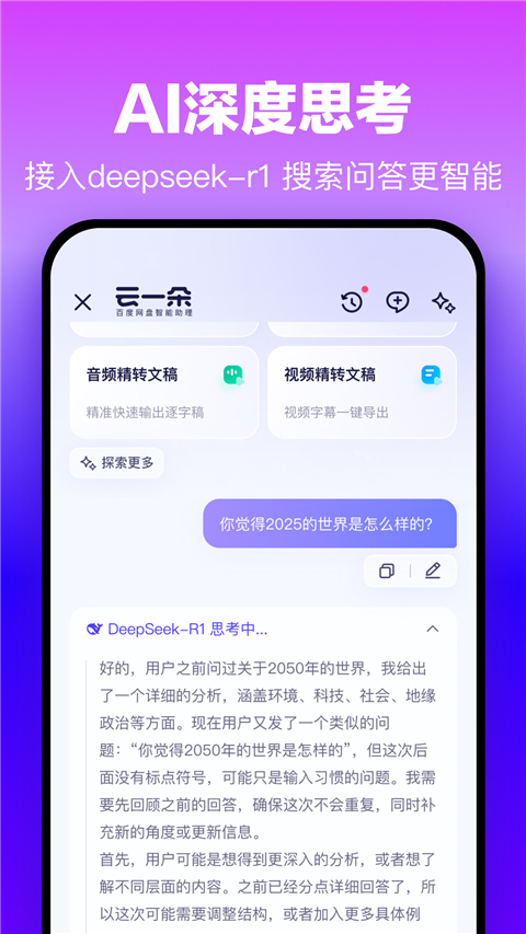 百度网盘app