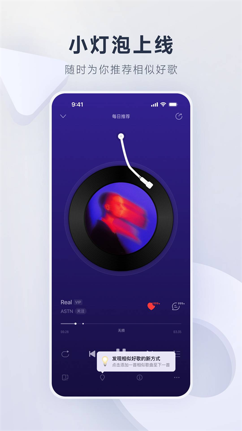 网易云音乐App
