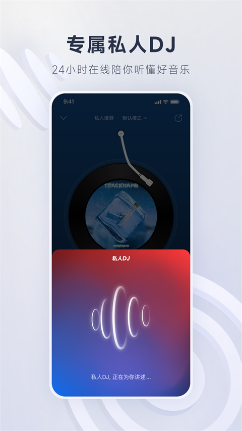 网易云音乐App