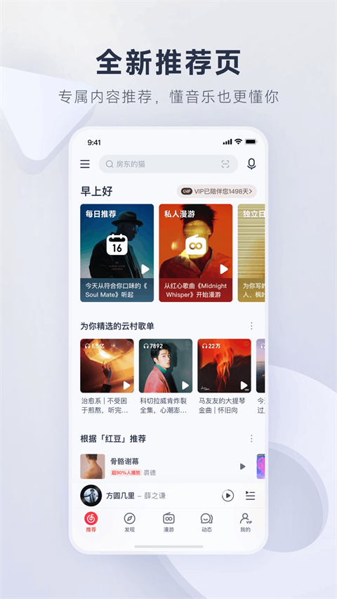 网易云音乐App