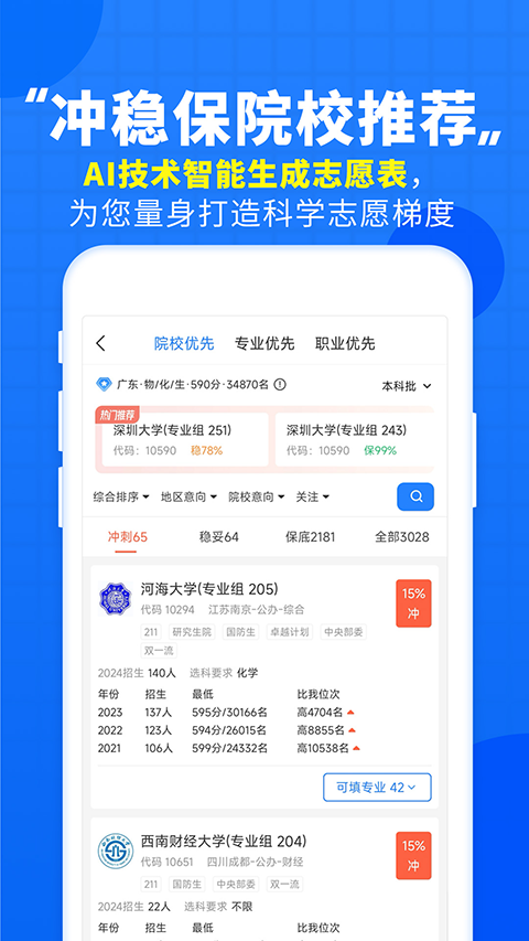 高考直通车app