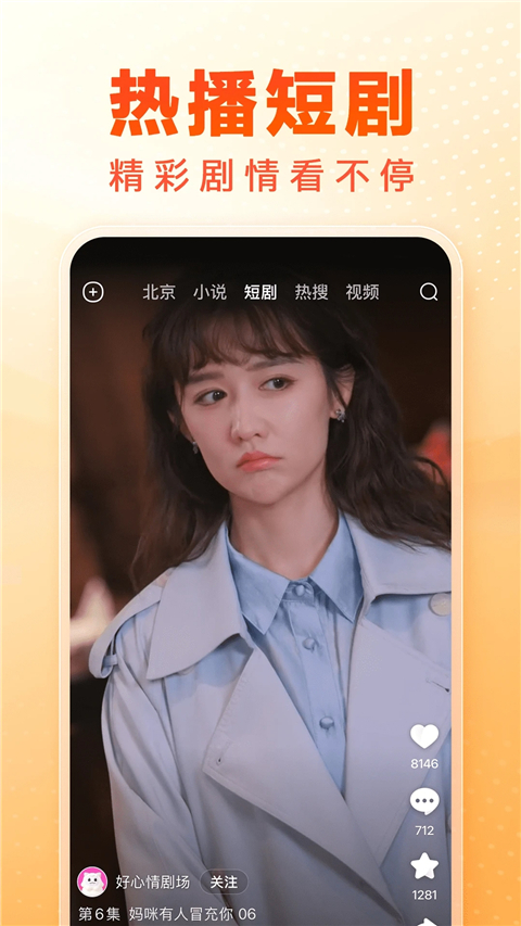 百度畅听版App