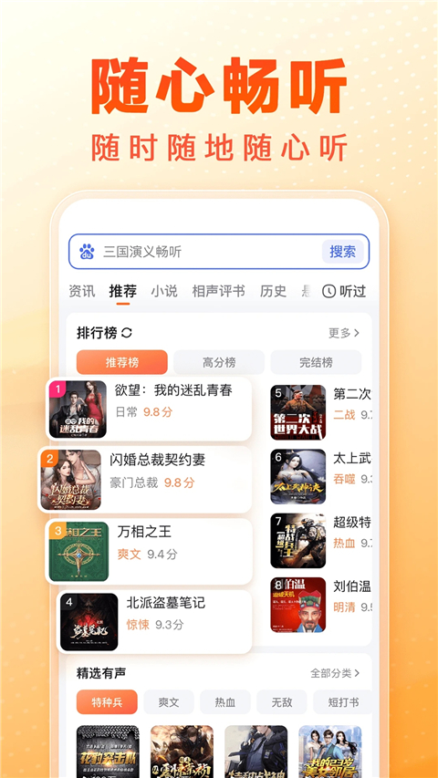 百度畅听版App