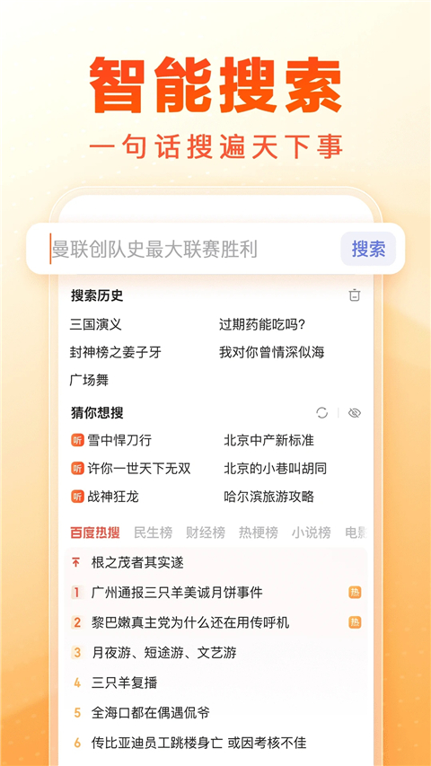 百度畅听版App