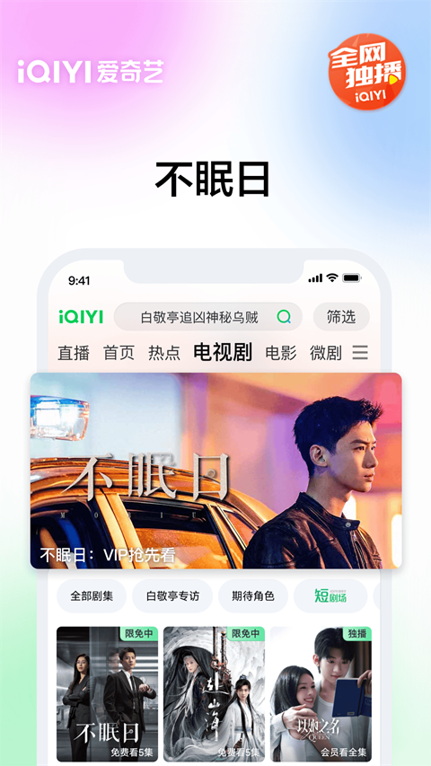 爱奇艺App