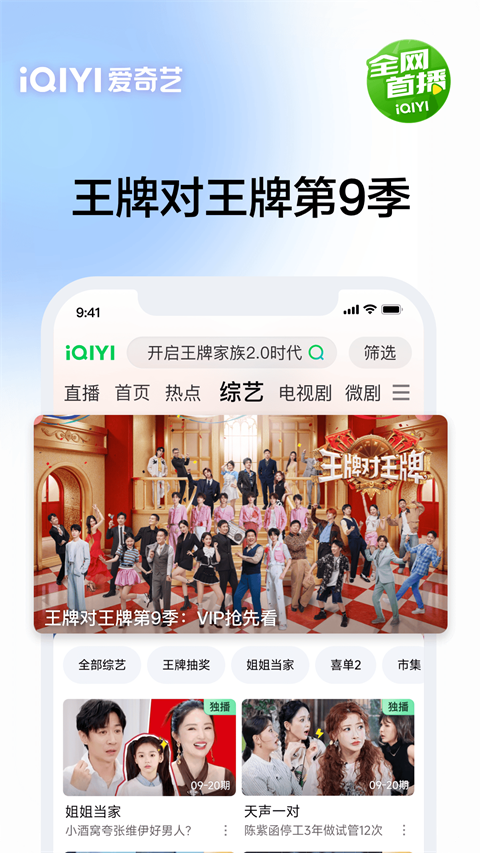 爱奇艺App
