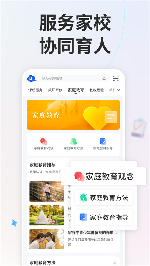 智慧中小学App