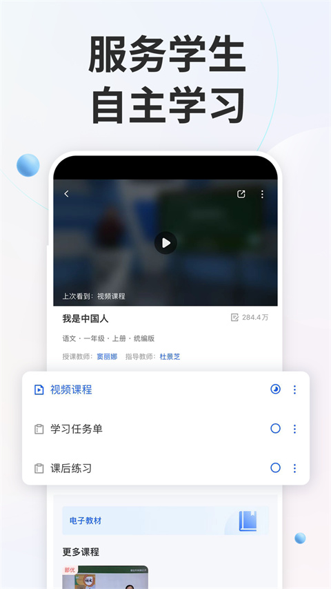 智慧中小学App