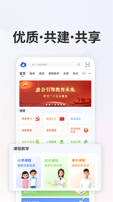 智慧中小学App