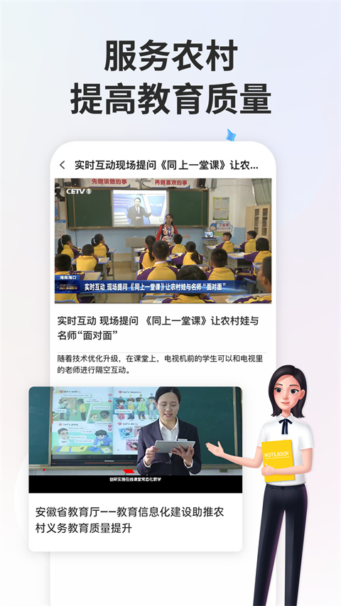 智慧中小学App